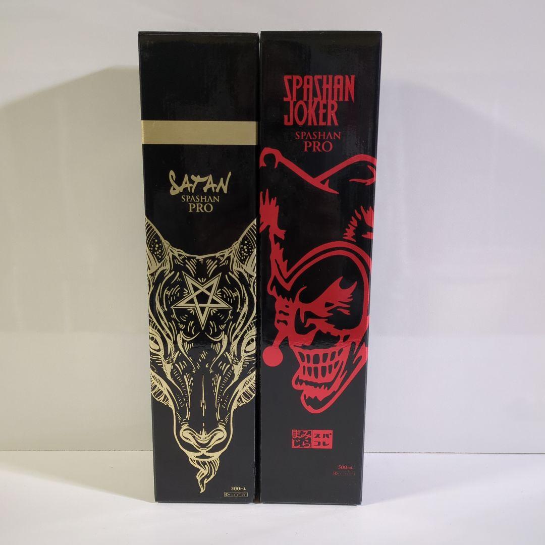 スパシャン　サタン　ジョーカー セット