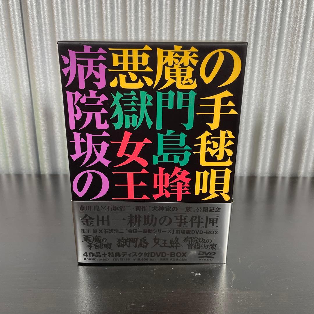 金田一耕助の事件匣　DVD-BOX 特典デジスタ付き