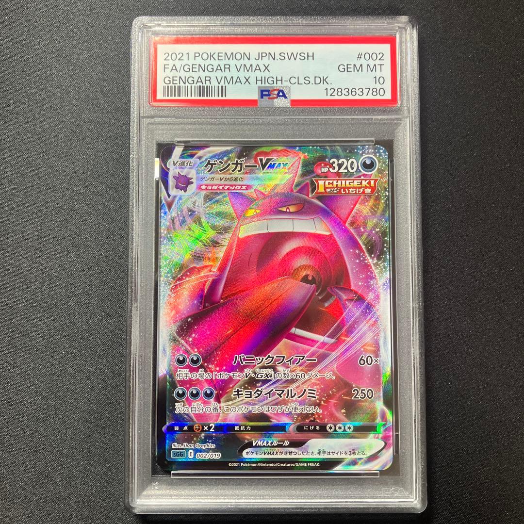 【PSA10】ゲンガーVMAX 【 ハイクラスデッキ】
