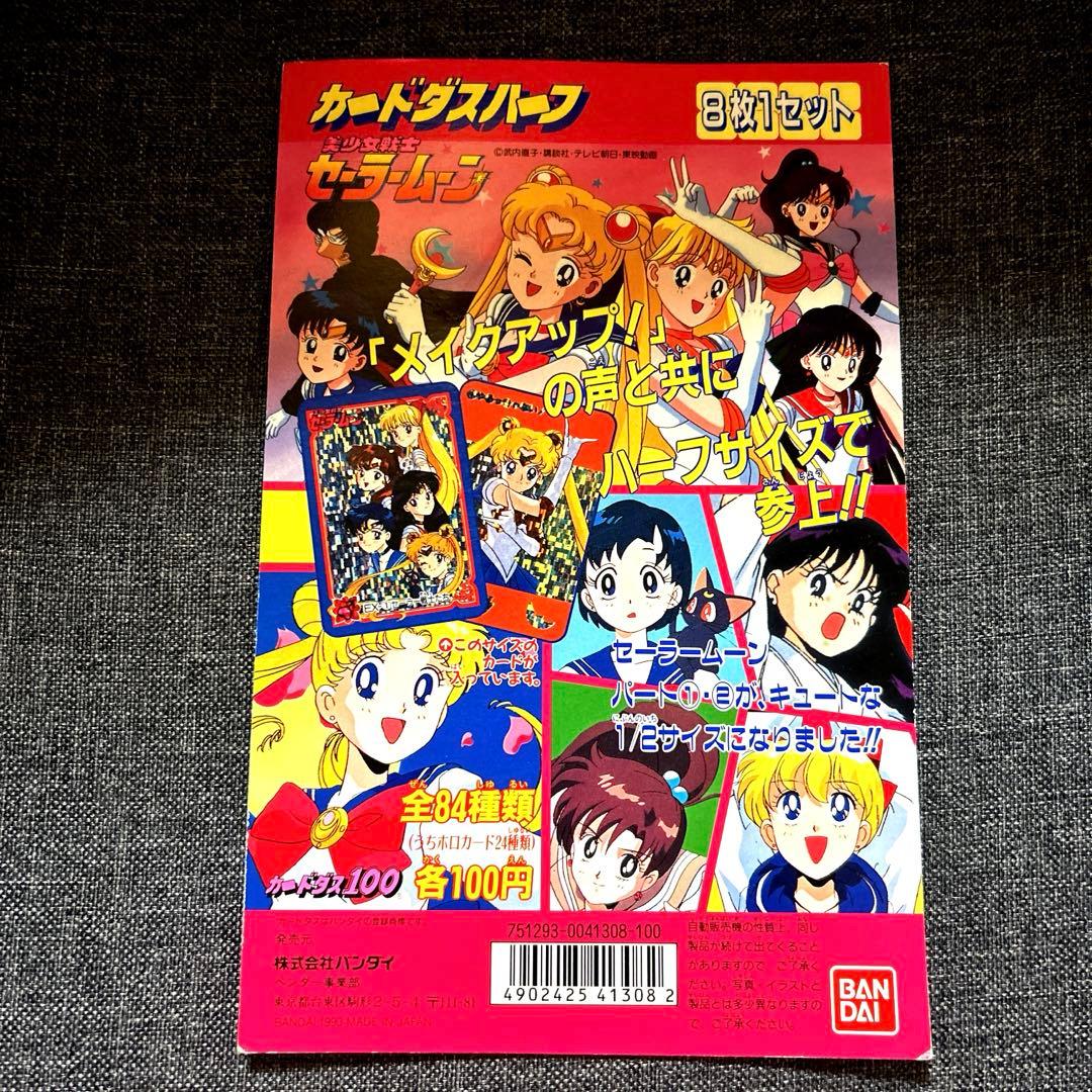 早い者勝ち！セーラームーン　カードダス レア台紙　5枚セット