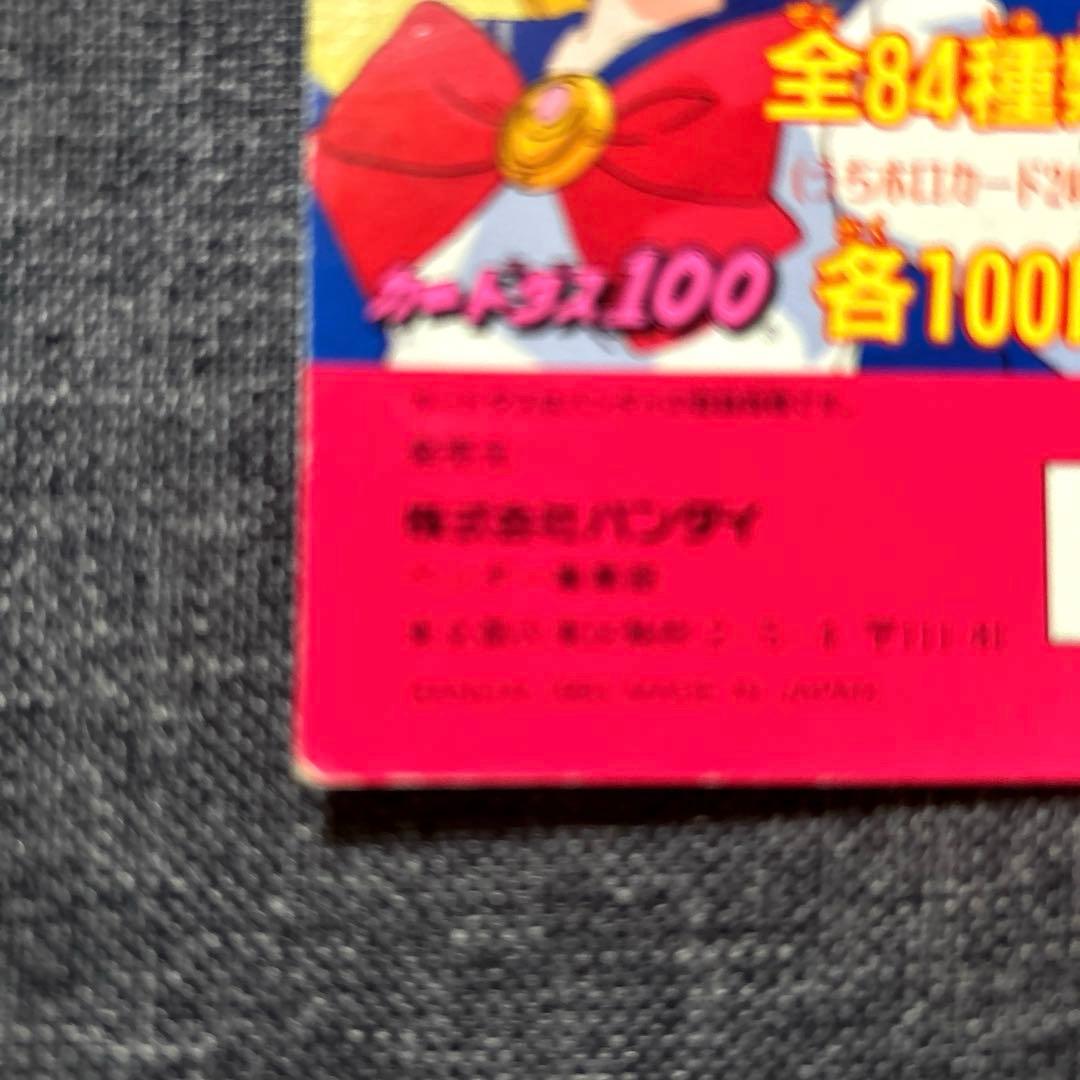 早い者勝ち！セーラームーン　カードダス レア台紙　5枚セット