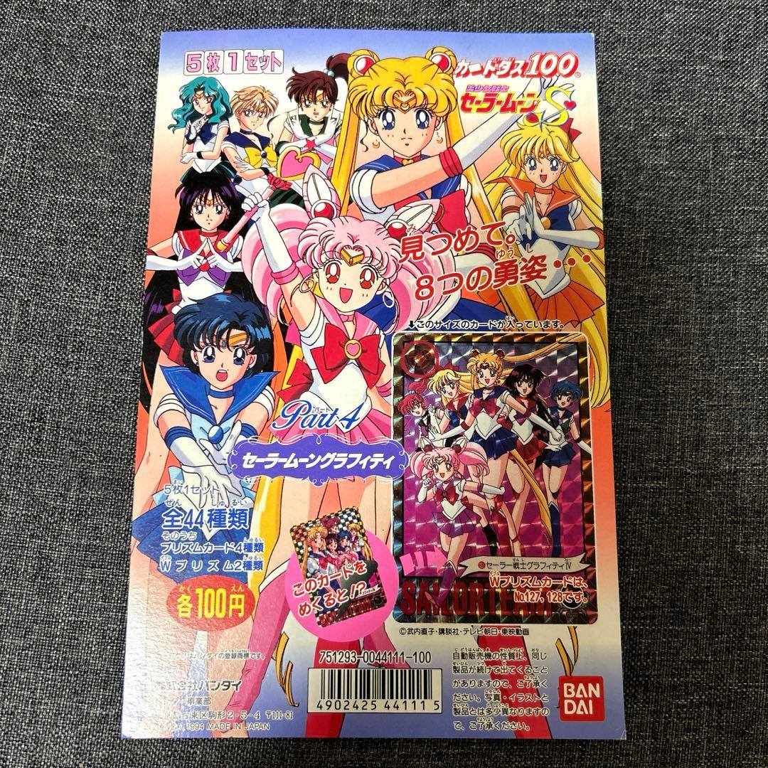 早い者勝ち！セーラームーン　カードダス レア台紙　5枚セット