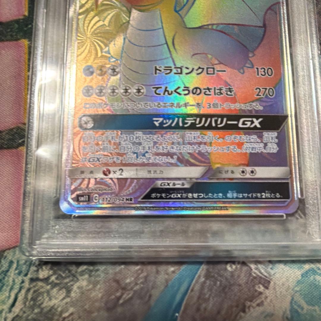 カイリューGX HR SM11 ミラクルツイン 112/094 ポケモンカード