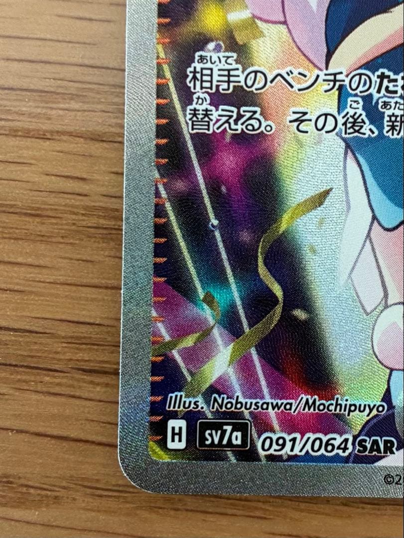 ルチアのアピール SAR 楽園ドラゴーナ　ポケモンカード