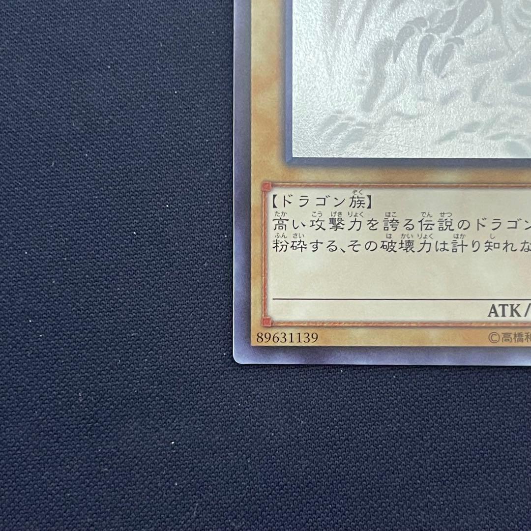 青眼の白竜　ホロ　TRC1-JP000