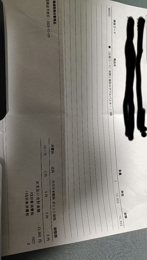 尿酸と脂肪のダブルバスター 4袋 未使用品