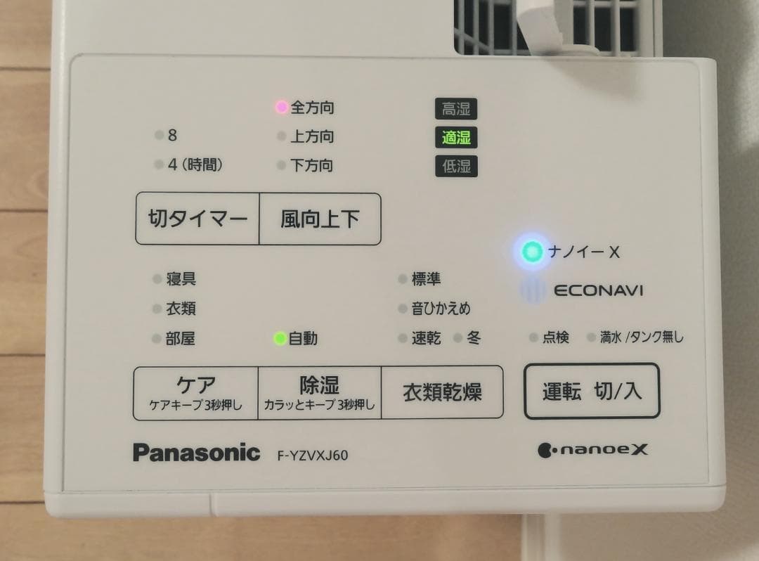 Panasonic ナノイーX 衣類乾燥 除湿機 F-YZVXJ60-W