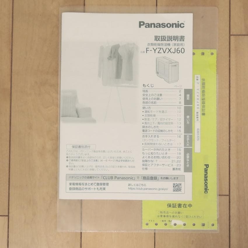 Panasonic ナノイーX 衣類乾燥 除湿機 F-YZVXJ60-W