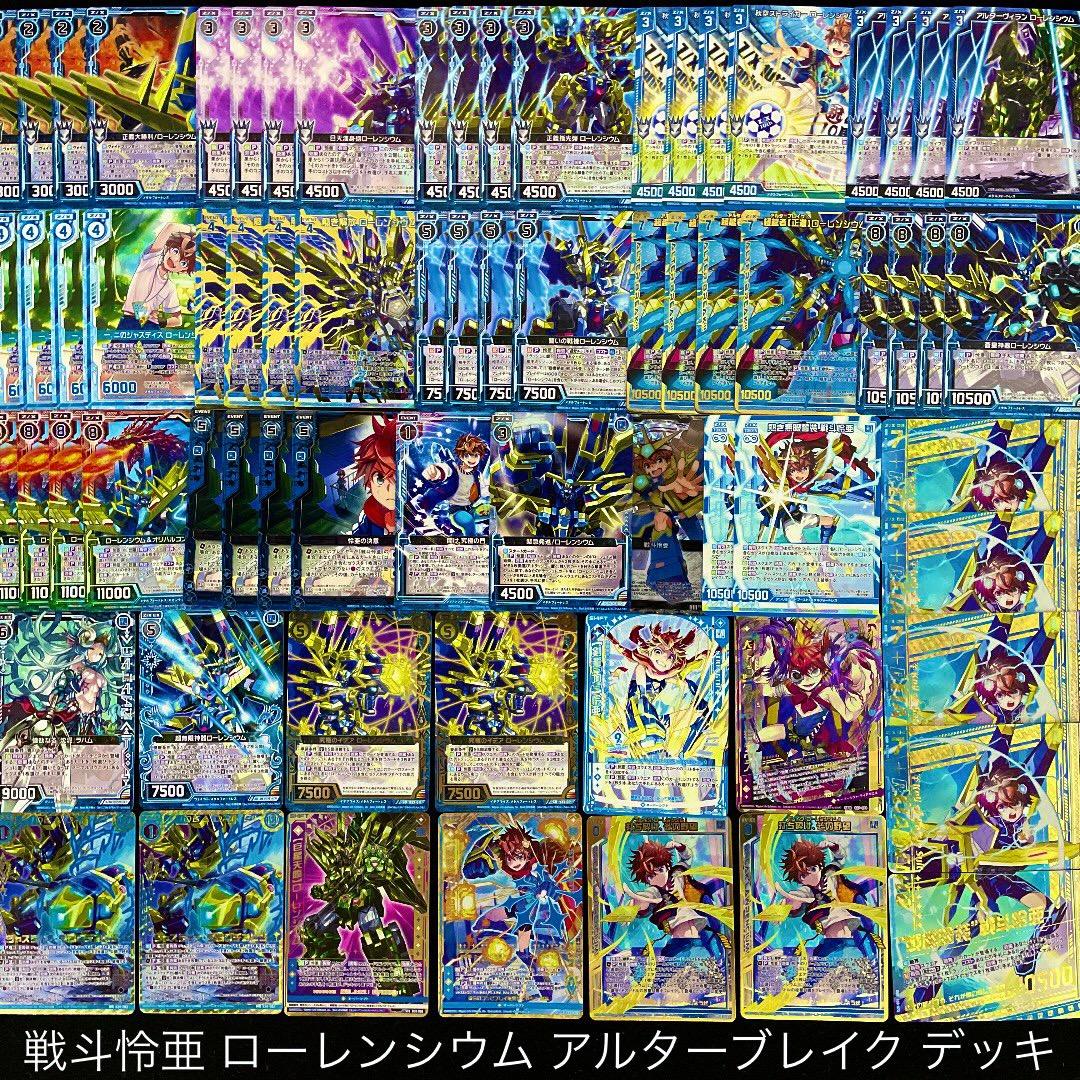 【Z/X】No.738 ULOBガチ構築済みデッキ 戦斗怜亜 ローレンシウム