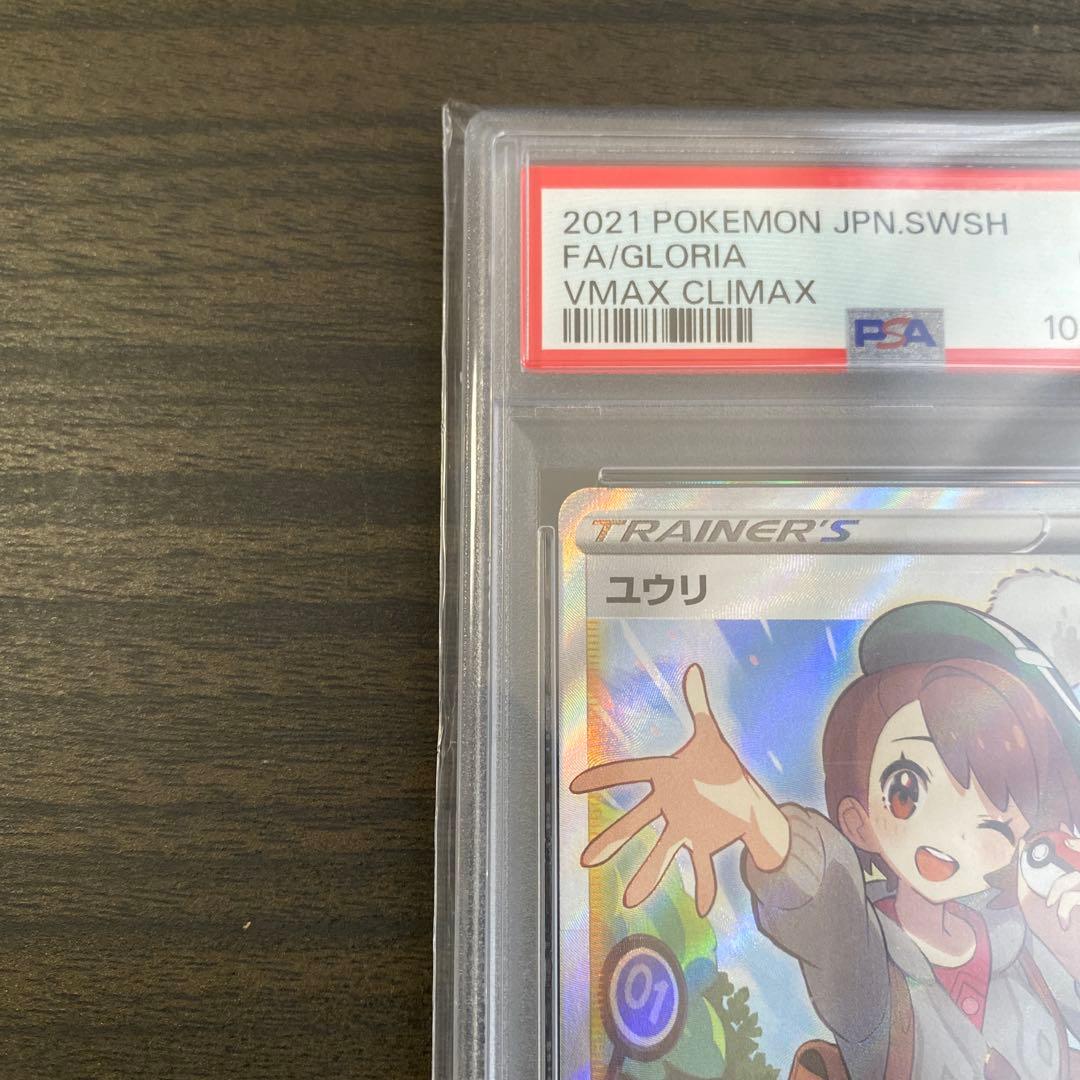 ポケカ　ユウリ　SR PSA10