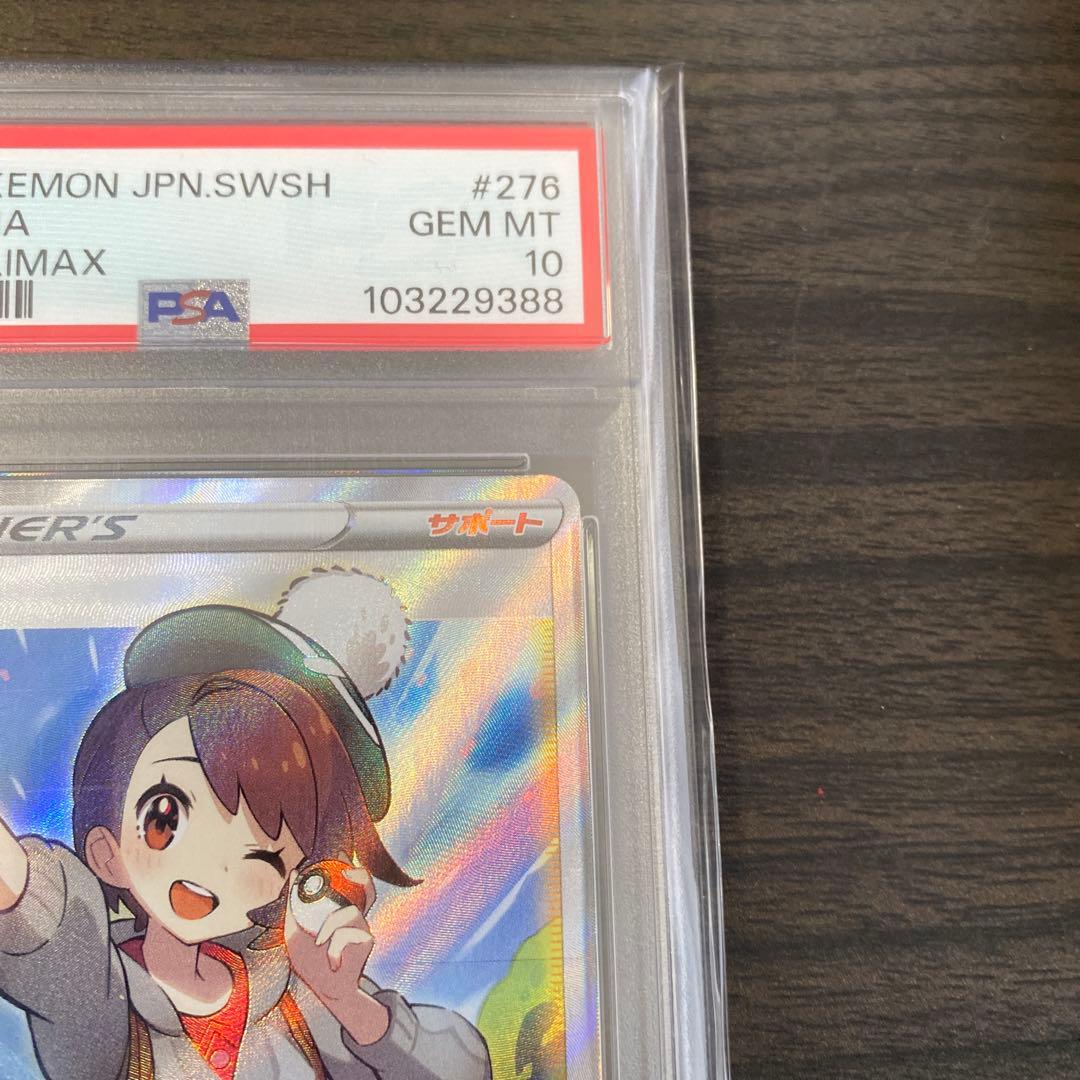 ポケカ　ユウリ　SR PSA10