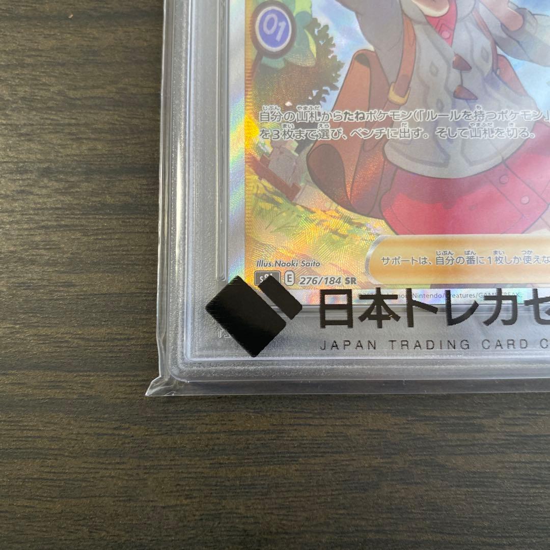 ポケカ　ユウリ　SR PSA10