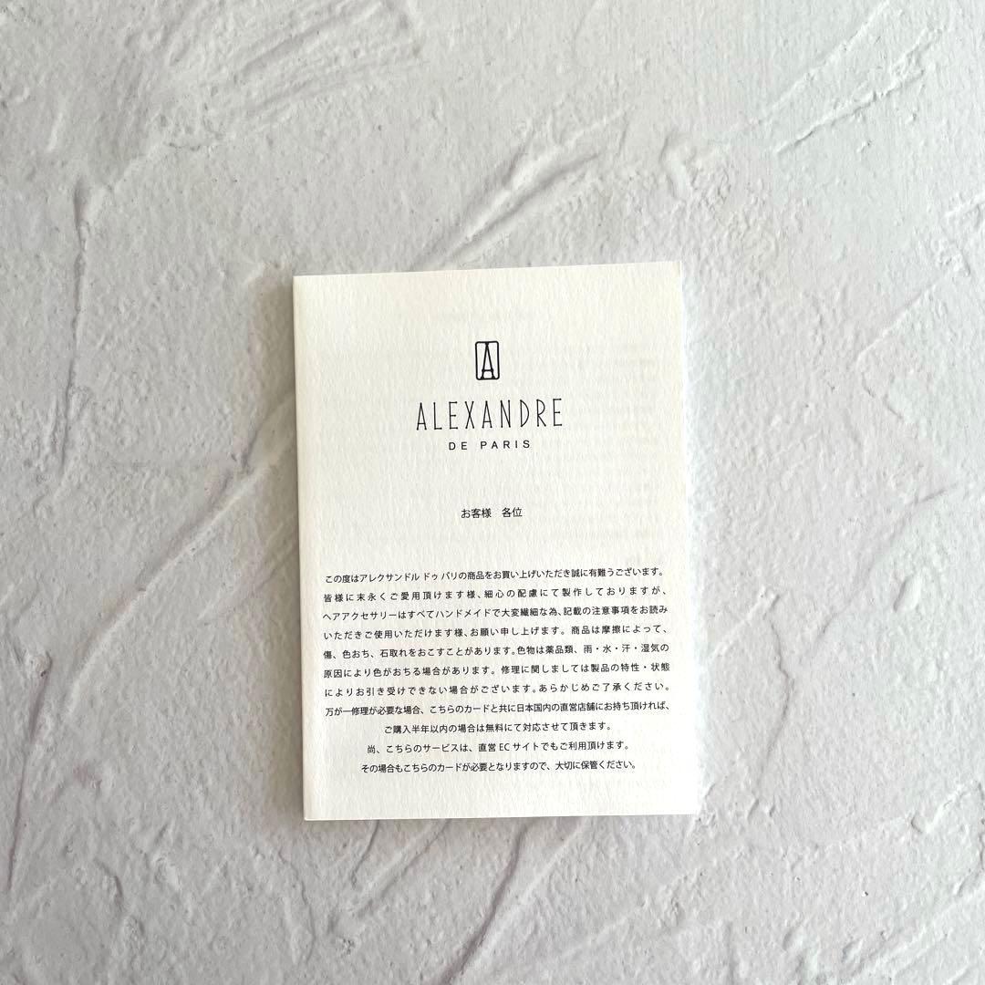 アレクサンドルドゥパリ　クリップ　エカイユ　Lサイズ