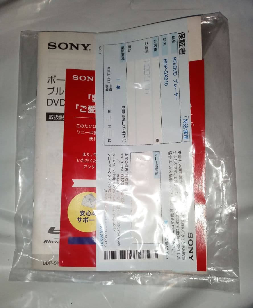 美品！SONY ポータブルBDディスクプレーヤー BDP-SX910 付属品完品