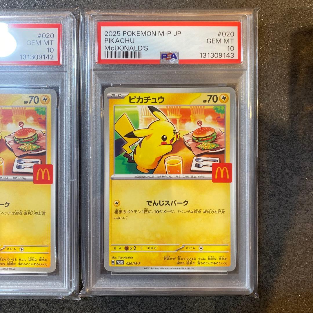 PSA10 2連番 セット ピカチュウ　マクドナルド　プロモ　020/M-P