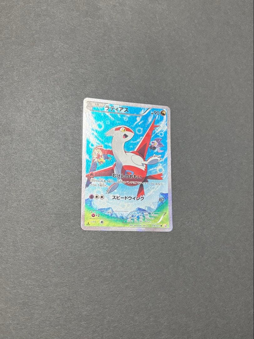 ラティアス R CP2 伝説キラコレクション