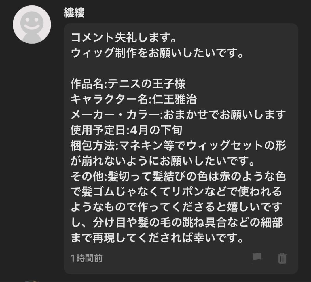 縷縷様 ウィッグオーダー専用ページ