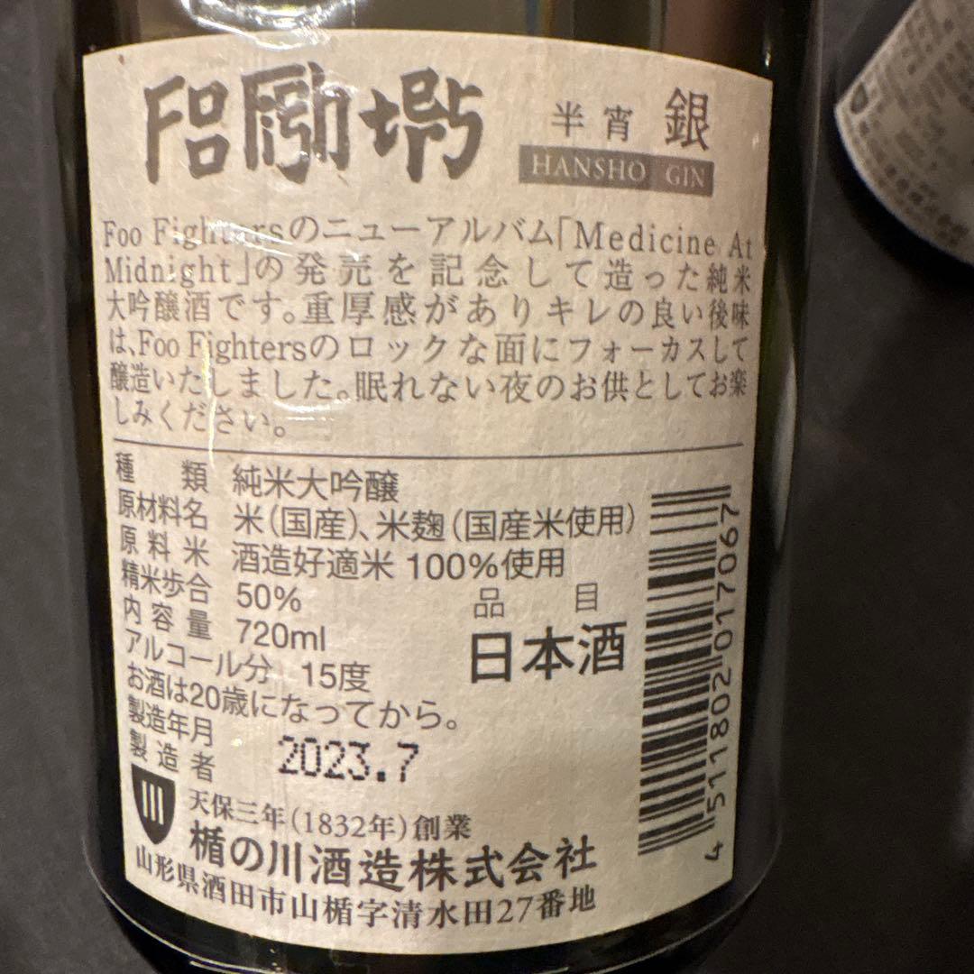 FOO FIGHTERS 半宵 碧・銀 日本酒3本セット