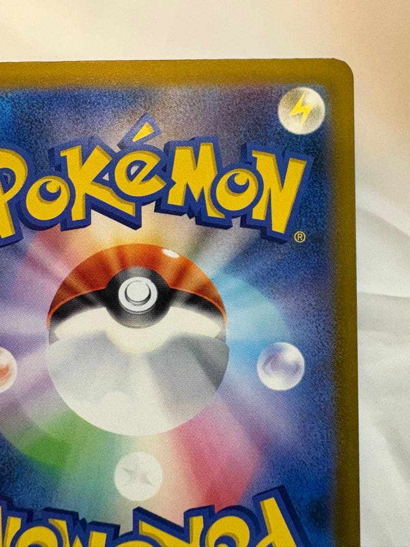 [エラー希少]ピカチュウex 234/193 SAR ホロズレ