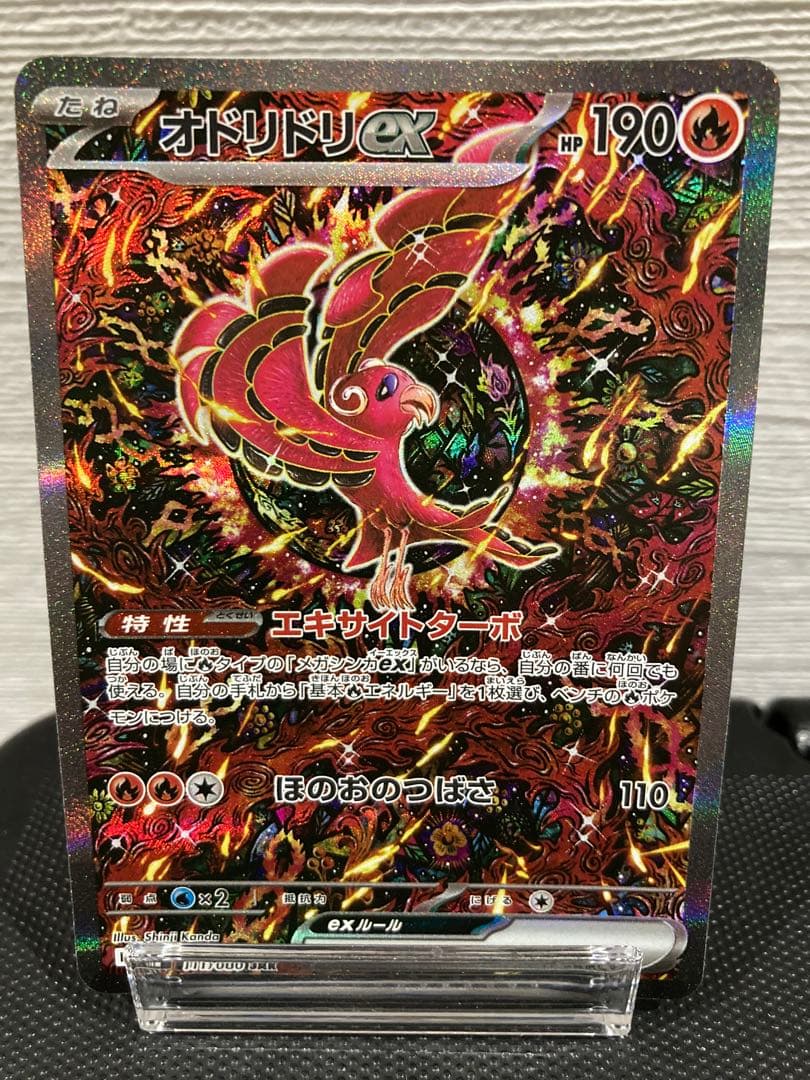 ポケカ　インルェフノX [美品]オドリドリex [SAR]