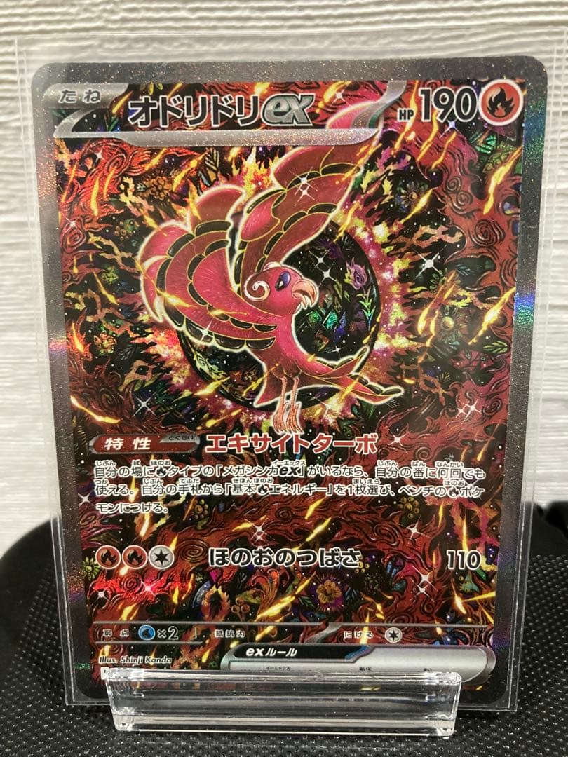 ポケカ　インルェフノX [美品]オドリドリex [SAR]