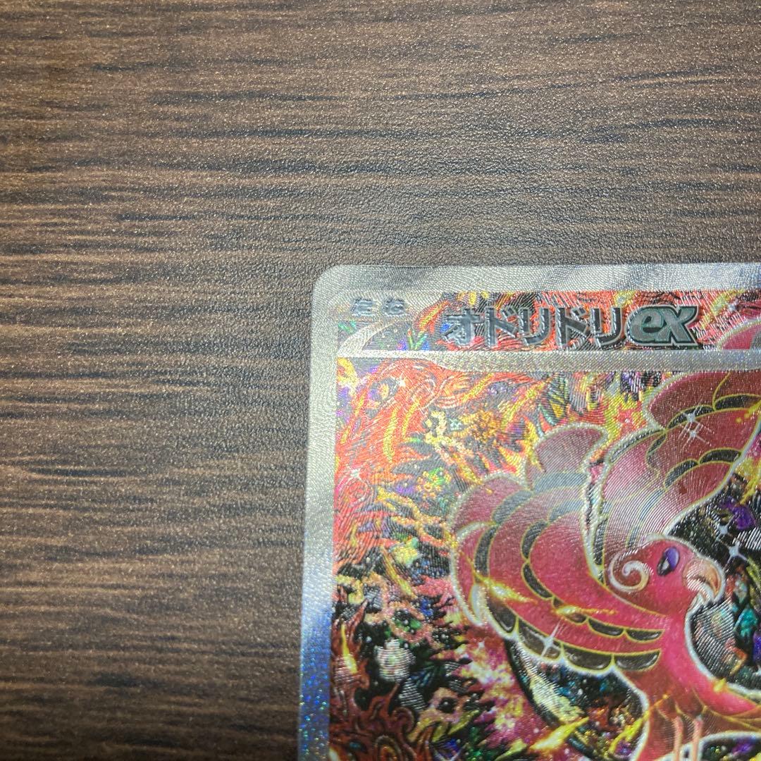 ポケカ　インルェフノX [美品]オドリドリex [SAR]