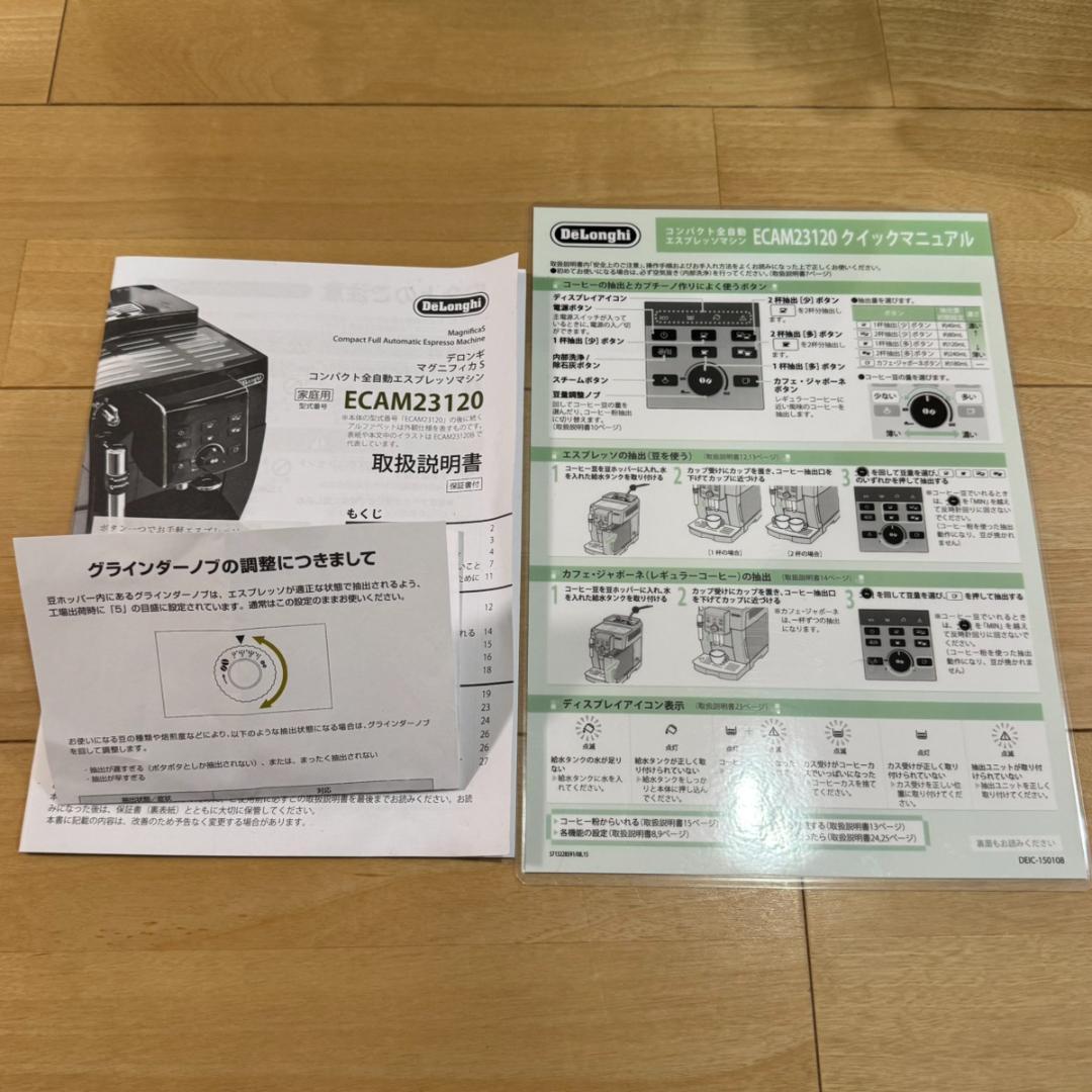 【箱有り】 デロンギ マグニフィカS コンパクト 全自動 エスプレッソマシン