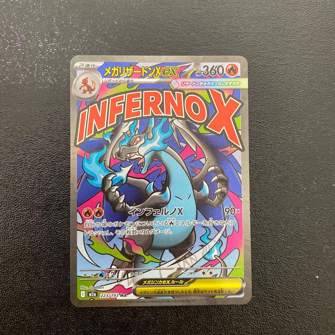 ポケモンカード　メガリザードンX ex MA