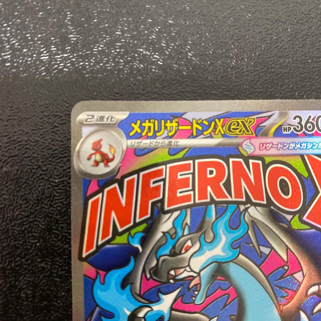 ポケモンカード　メガリザードンX ex MA