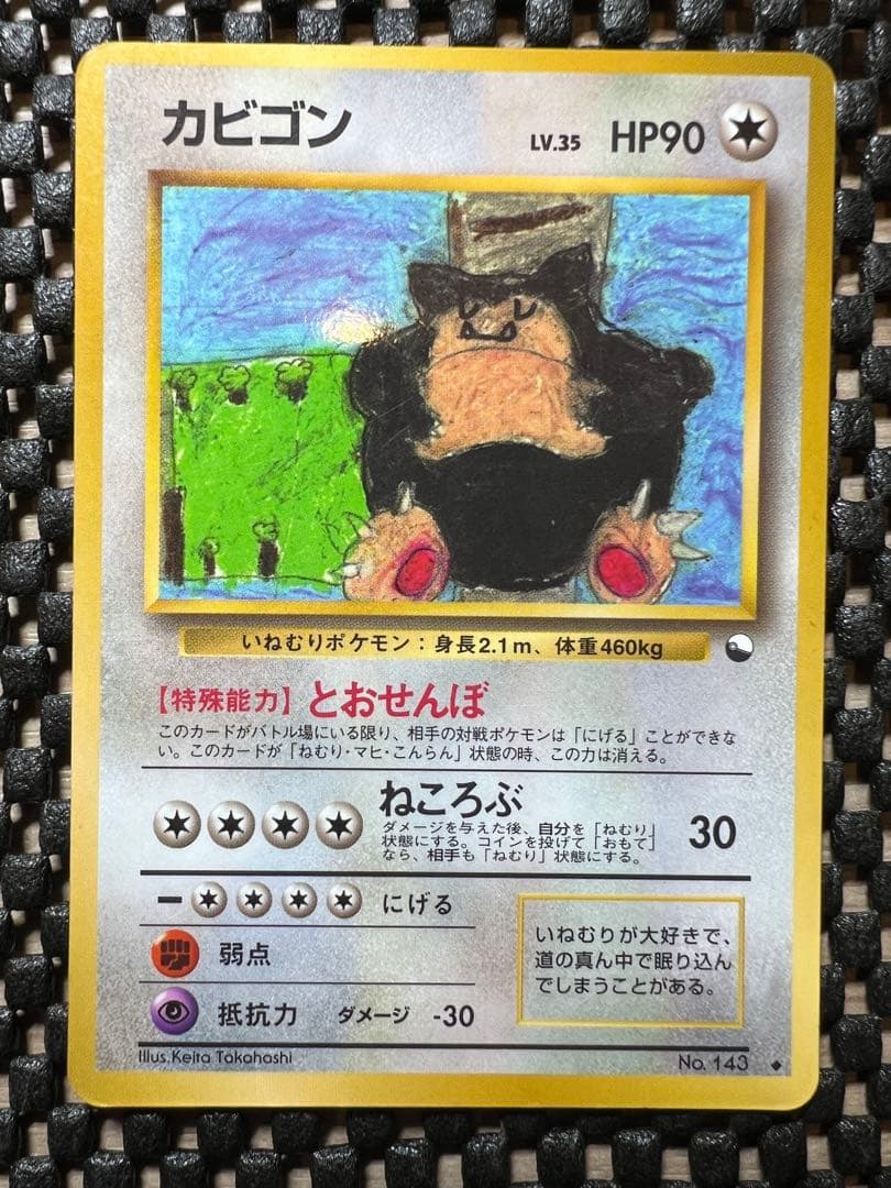 カビゴン クイックスターターギフト　ポケモンカード　旧裏