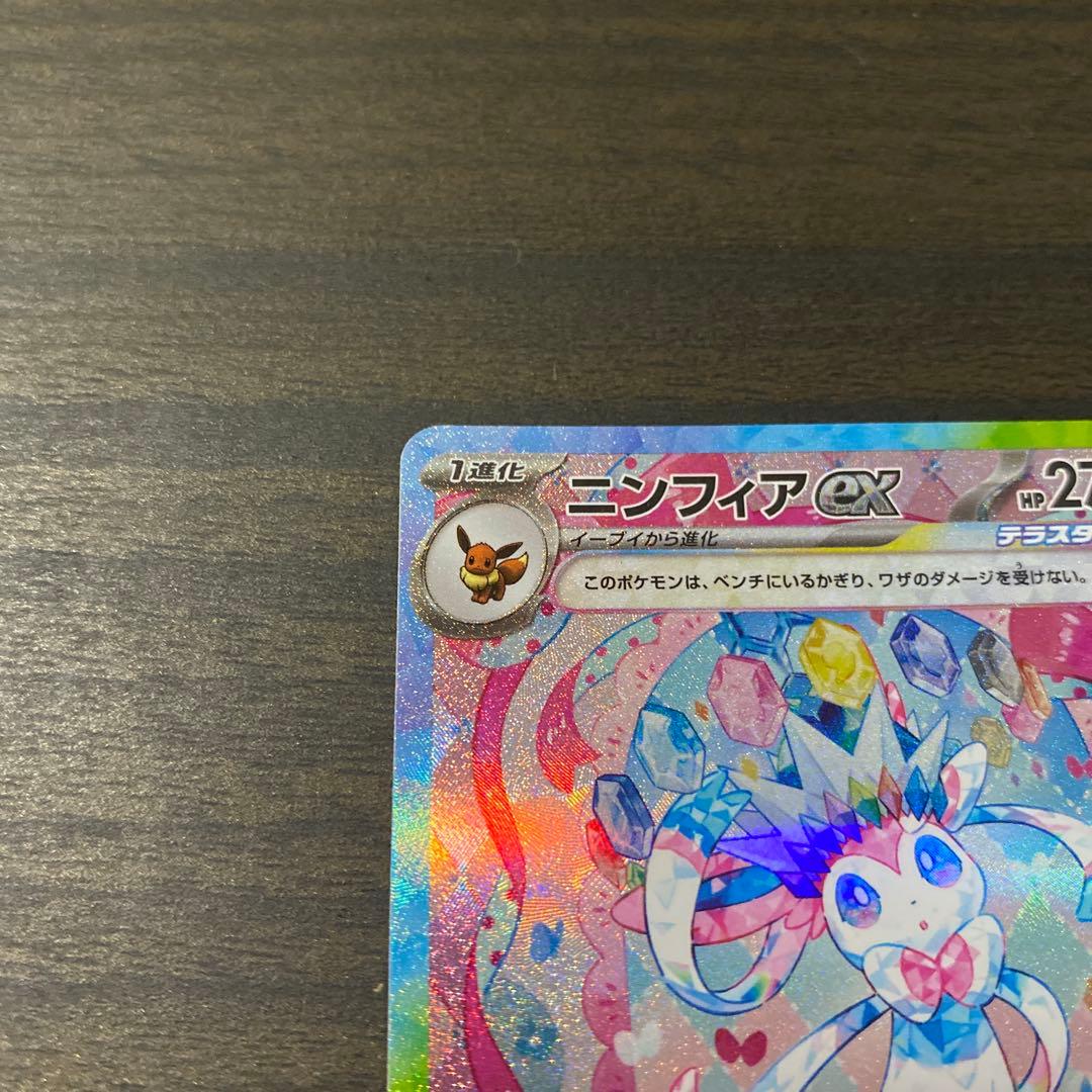ポケカ　ニンフィアex SAR