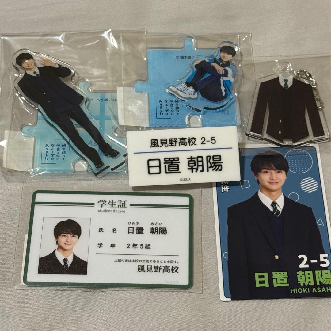 日置朝陽 修仲 トレカ 学生証 制服チャーム ネームプレート アクスタ セット