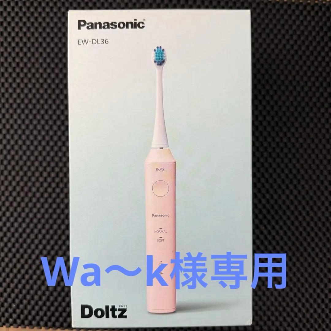 Panasonicパナソニック 音波電動歯ブラシ ドルツ EW-DL36 未使用