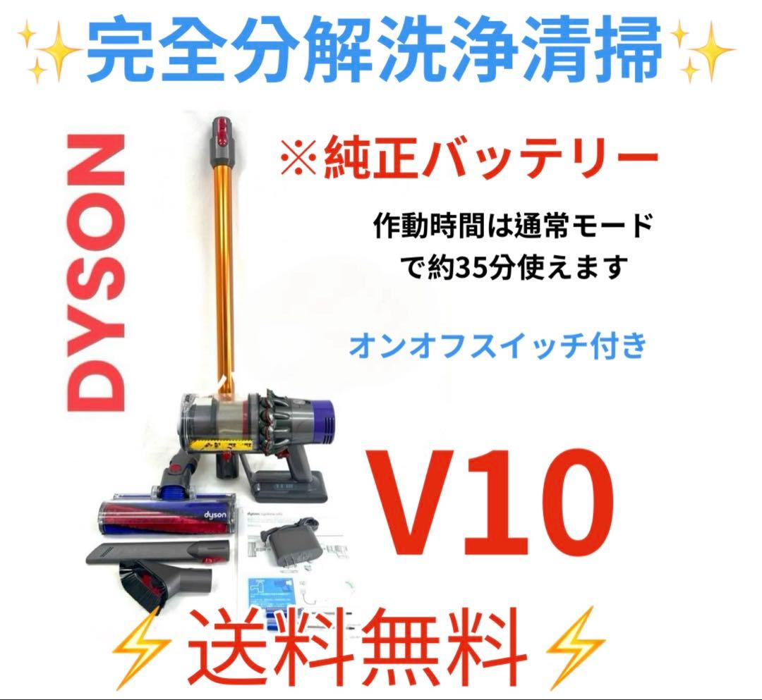 0808-001ダイソン掃除機V10お得フルセット
