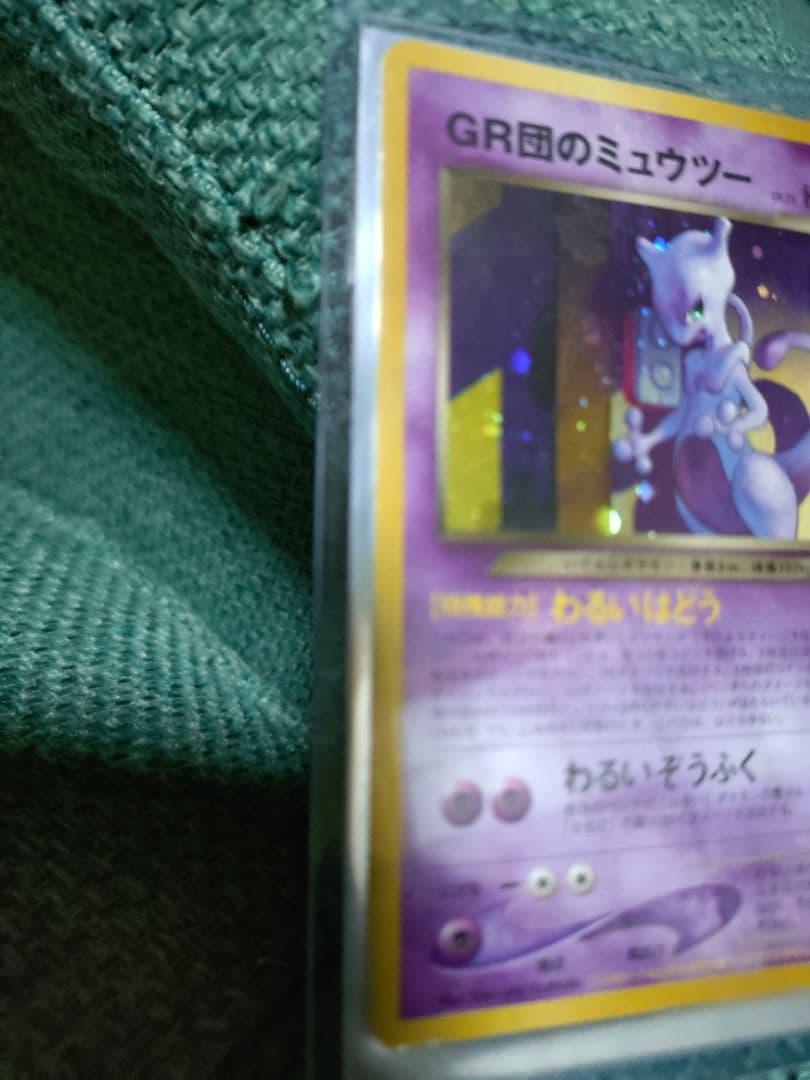GR団のミュウツー_「ポケモンカードGB2 GR団参上！」 おまけカード PR…