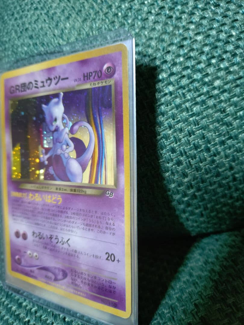 GR団のミュウツー_「ポケモンカードGB2 GR団参上！」 おまけカード PR…