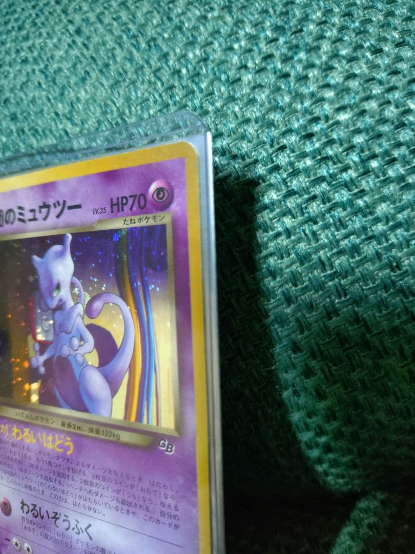 GR団のミュウツー_「ポケモンカードGB2 GR団参上！」 おまけカード PR…