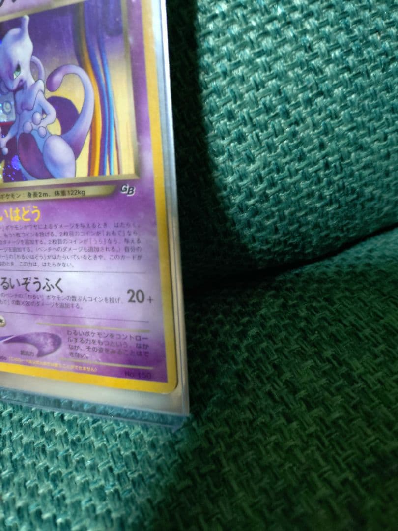 GR団のミュウツー_「ポケモンカードGB2 GR団参上！」 おまけカード PR…