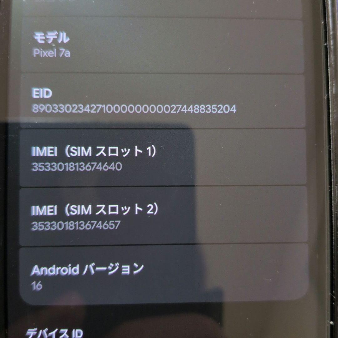 Google Pixel 7a ホワイト 本体 充電ケーブル箱付き