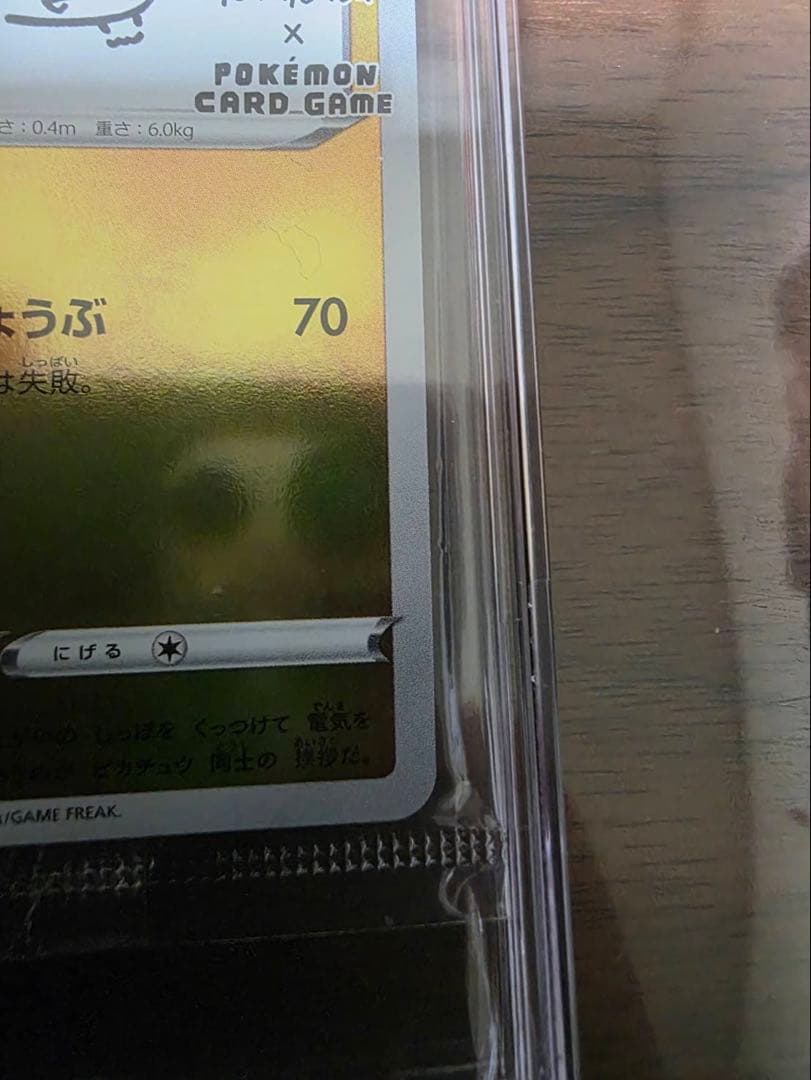 ピカチュウ：YU NAGABA×ポケモンカードゲーム