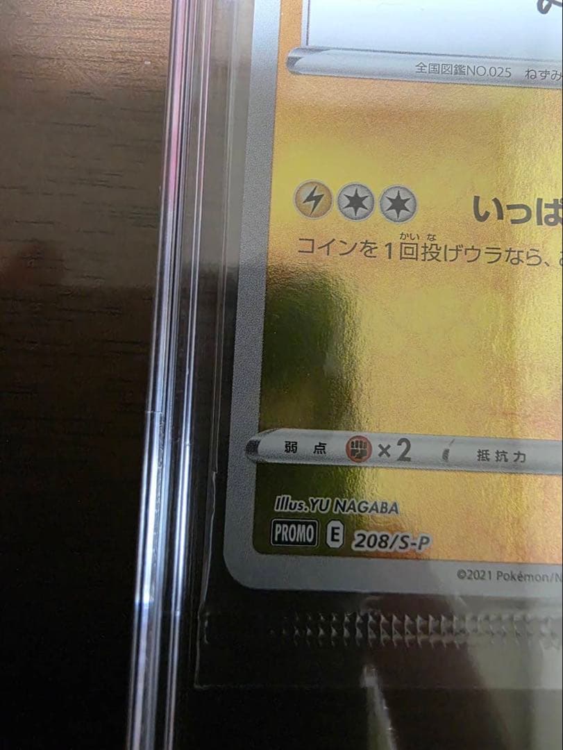 ピカチュウ：YU NAGABA×ポケモンカードゲーム