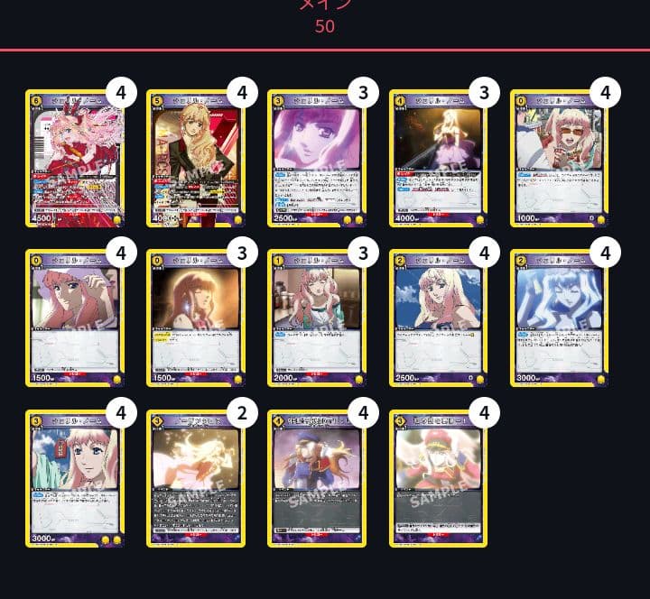 ユニオンアリーナ　マクロス　シェリル　ノーム　デッキ