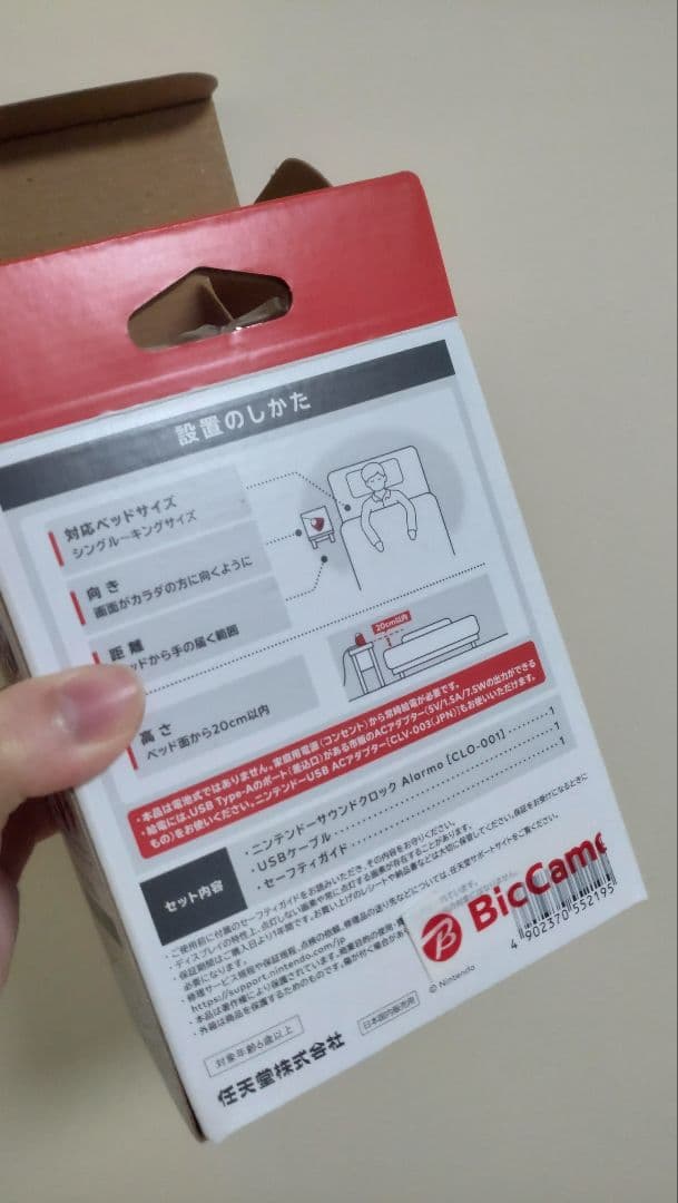 ニンテンドー アラーモ