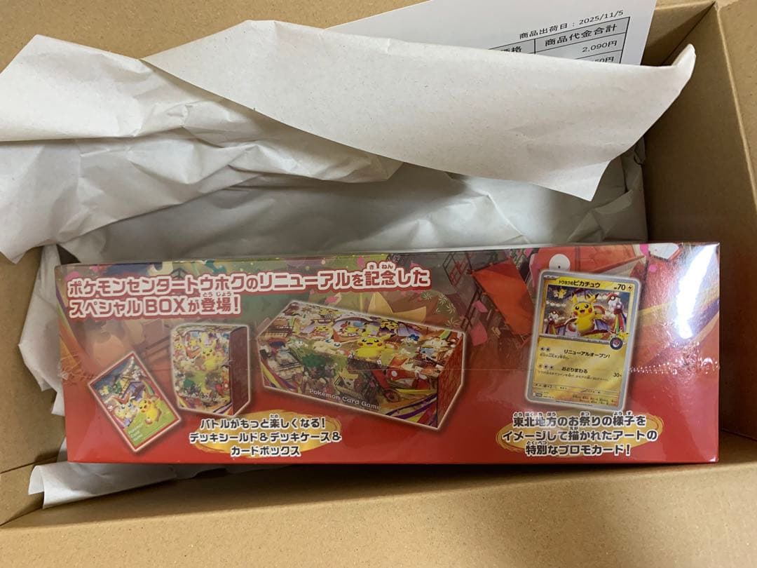 1391　ポケモンセンター スペシャルボックス　トウホク　未開封