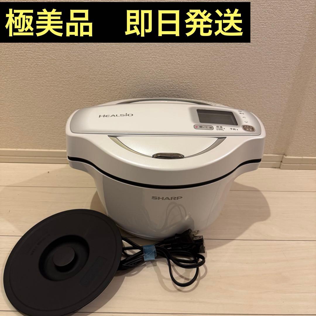 SHARP シャープ healsio ヘルシオ 無水鍋 水なし自動調理鍋