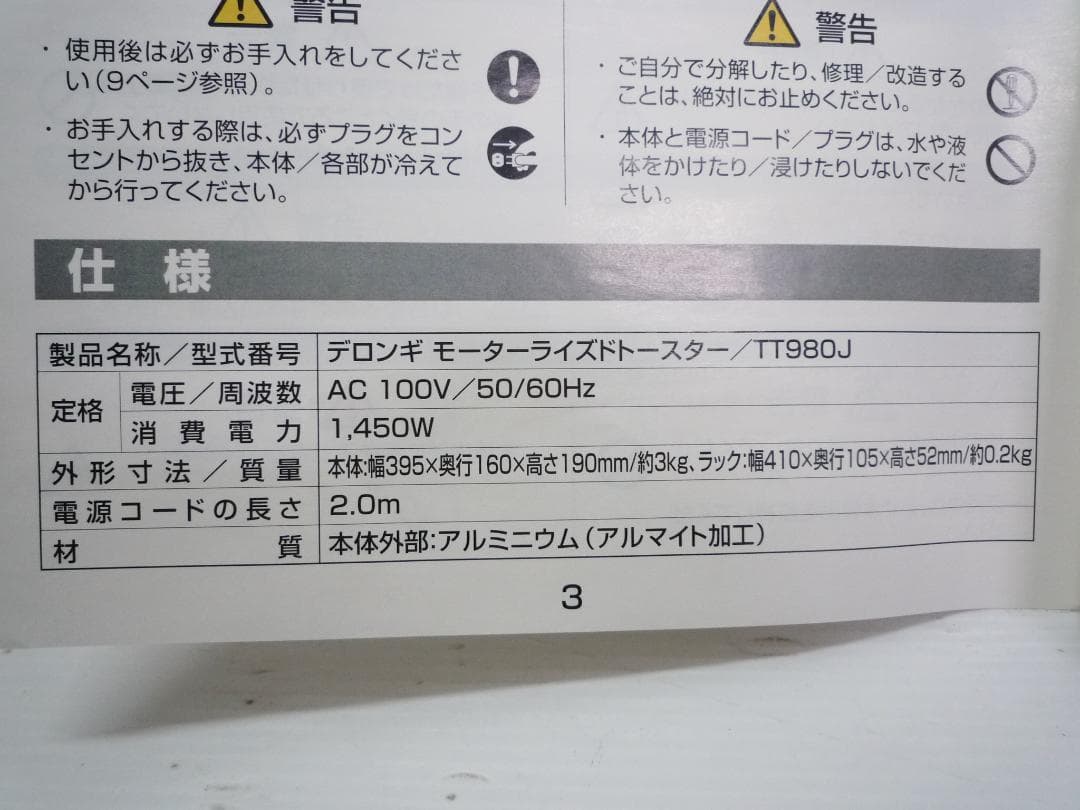 デロンギ モーターライズド トースター TT980J ポップアップトースター