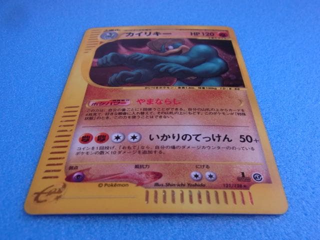 ポケモンカード　カイリキー　HP120　121/128　ポケットモンスター