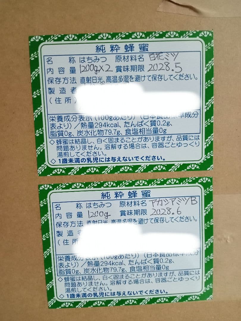 まじょっこさん専用国産百花蜂蜜1200g×2と国産アカシア蜂蜜B品1200g