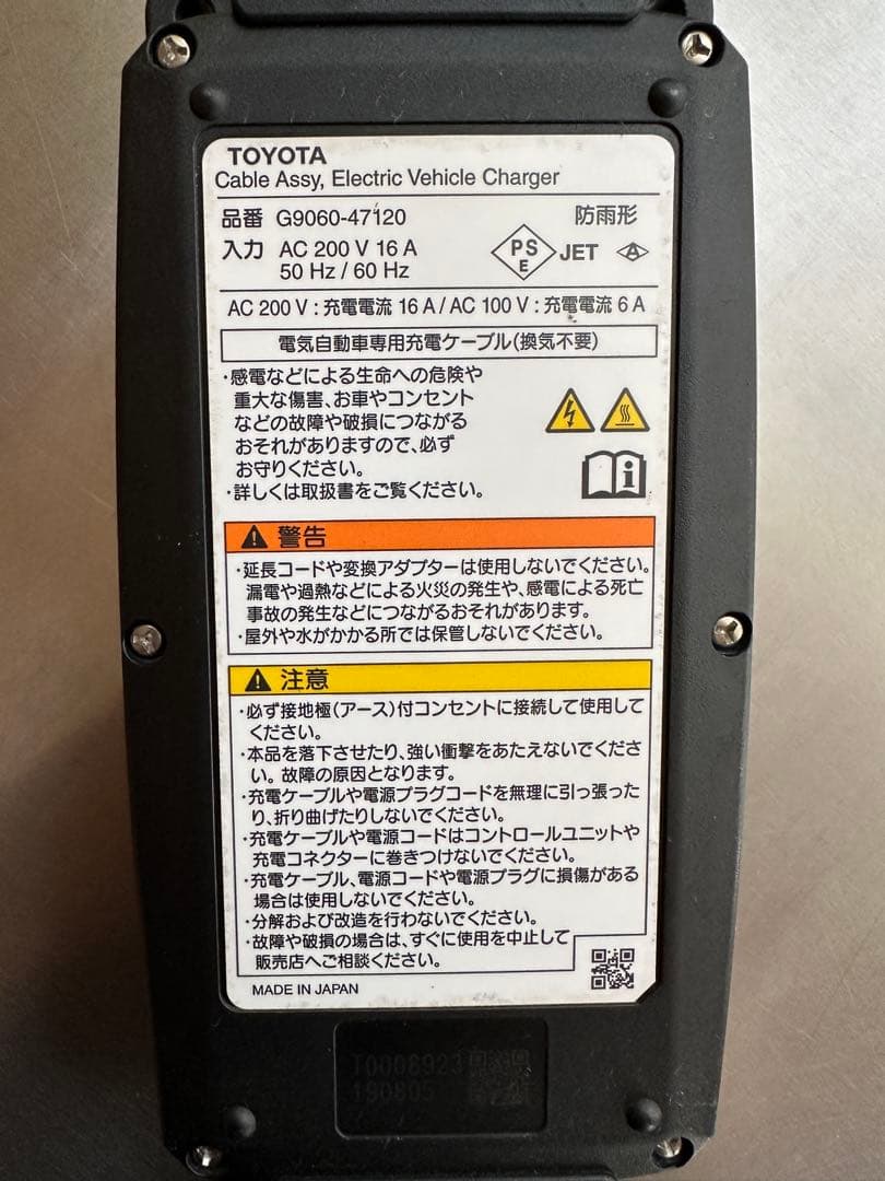 トヨタ充電ケーブル 15m G9060-47120