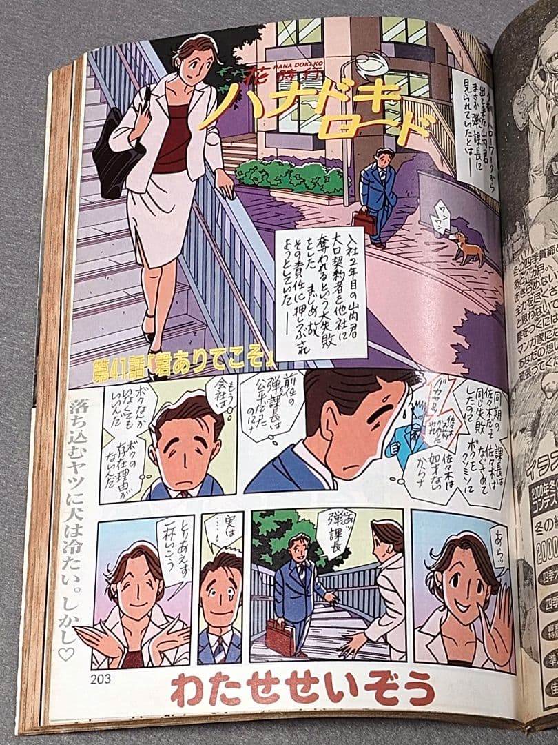 モーニング2000年9月21日41号/バガボンド表紙&巻頭カラー#79/井上雄彦